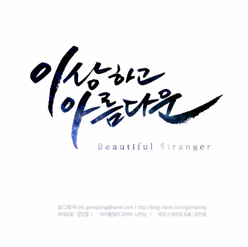 Beautiful Stranger Chapter 11 - 39