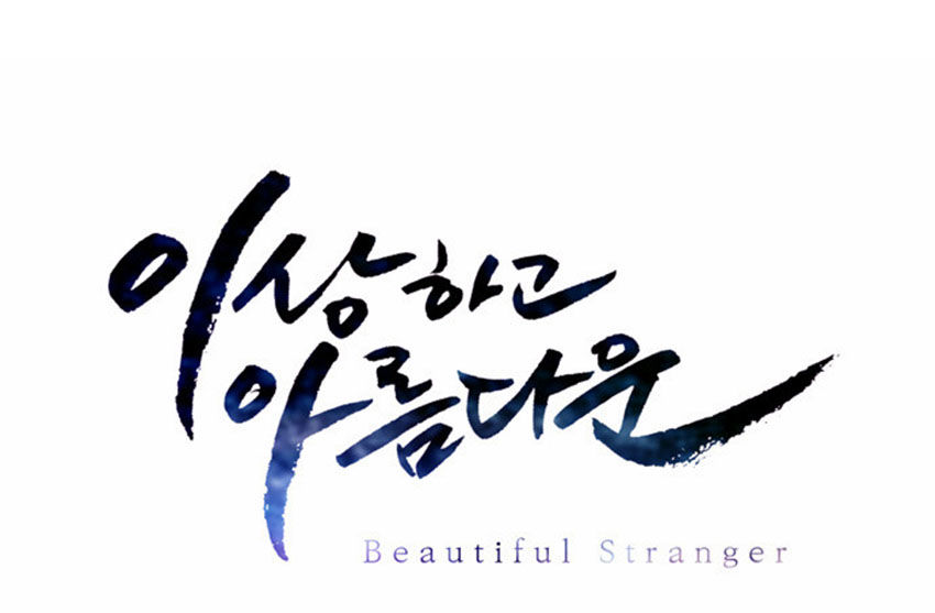 Beautiful Stranger Chapter 17 - 56