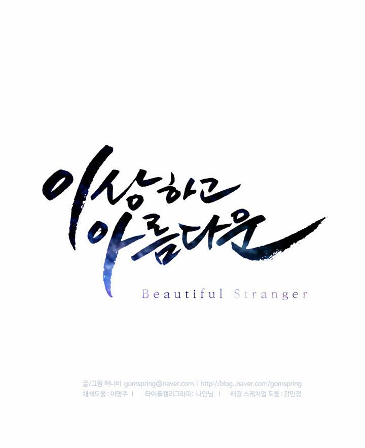 Beautiful Stranger Chapter 5 - 58