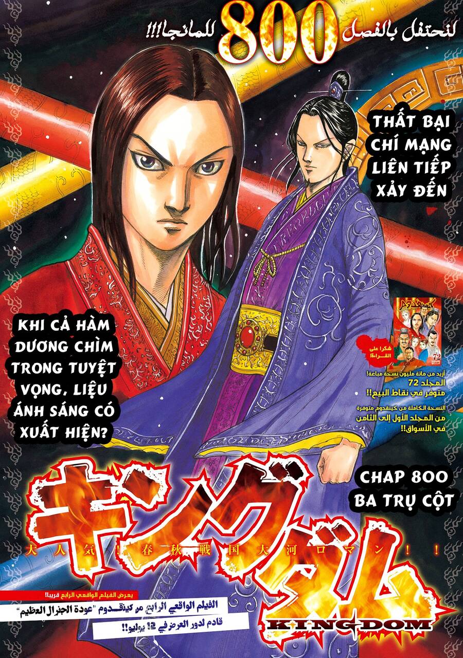 Vương Giả Thiên Hạ Chapter 800 - 1