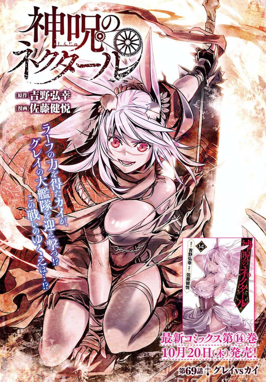 Shinju No Nectar Chapter 69 - 5