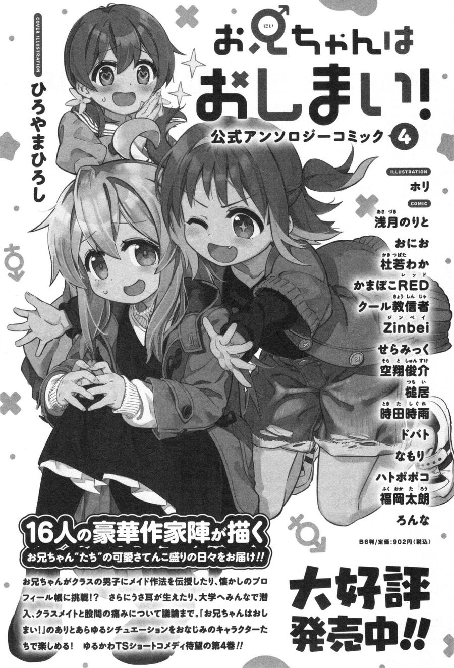 Onii-Chan Wa Oshimai Chapter 82.1 - 11