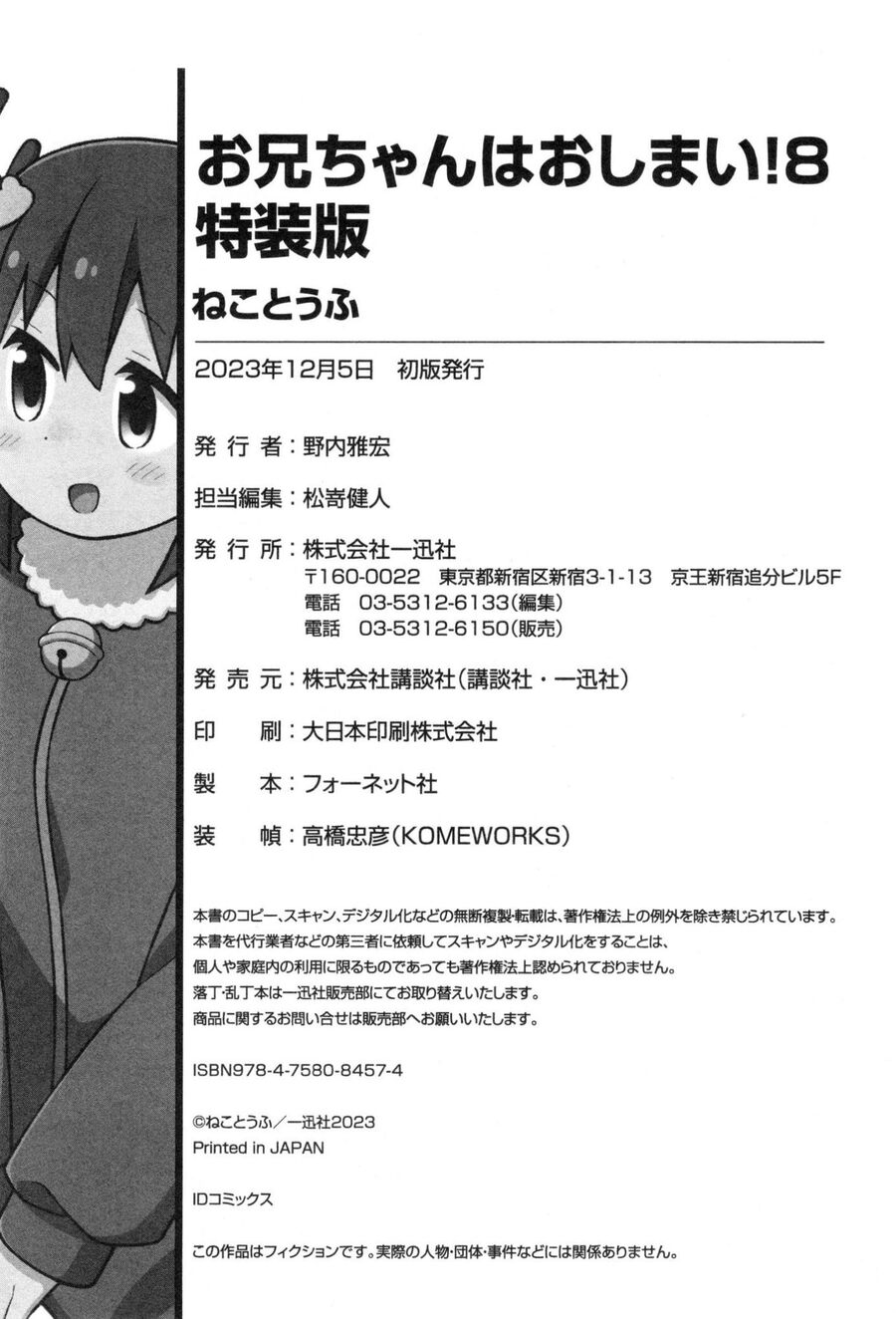 Onii-Chan Wa Oshimai Chapter 82.1 - 12