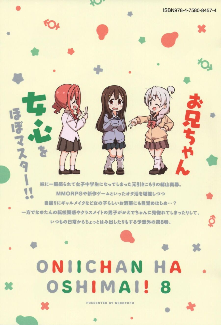 Onii-Chan Wa Oshimai Chapter 82.1 - 13