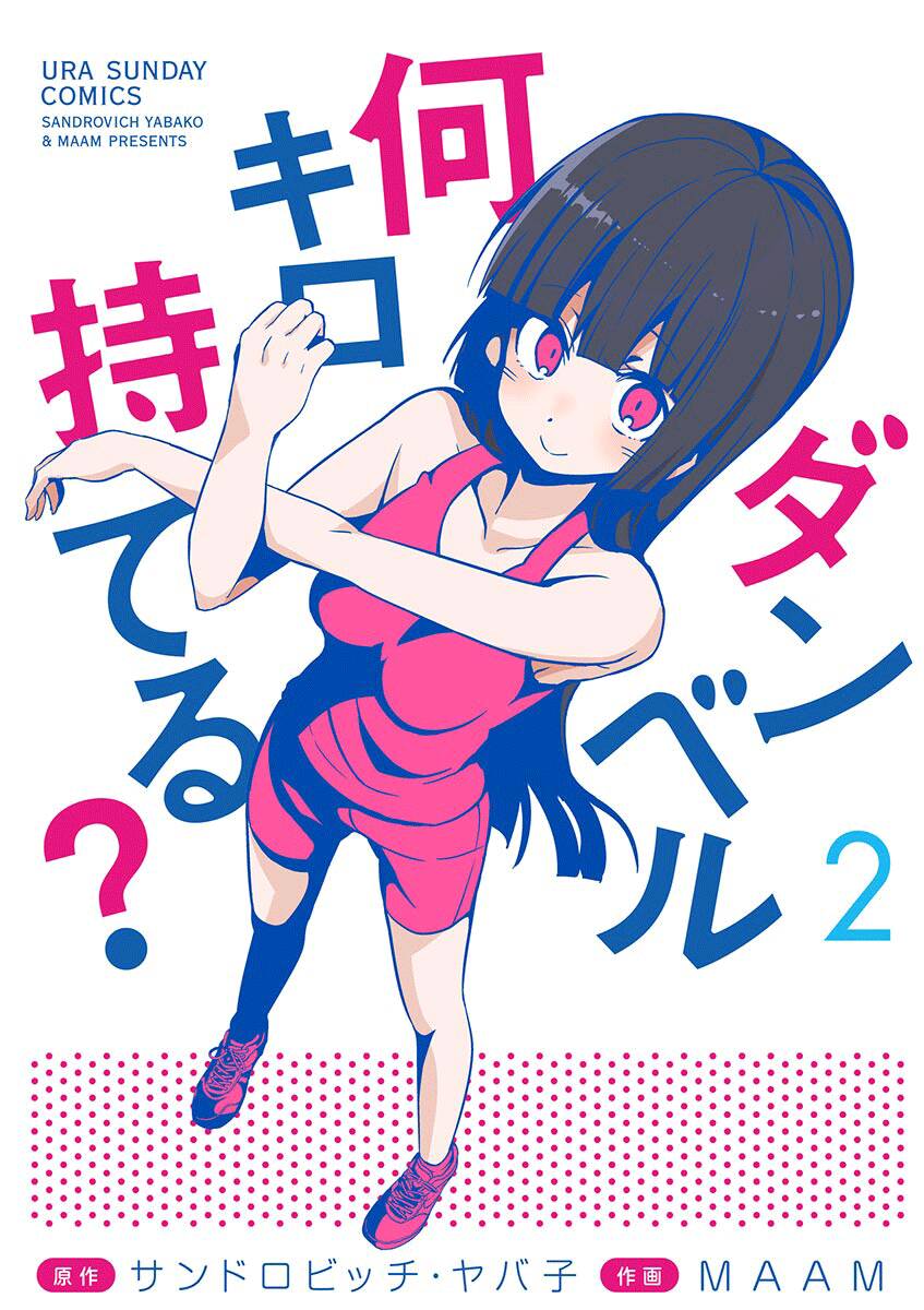 Danberu Nan Kiro Moteru? Chapter 11 - 2