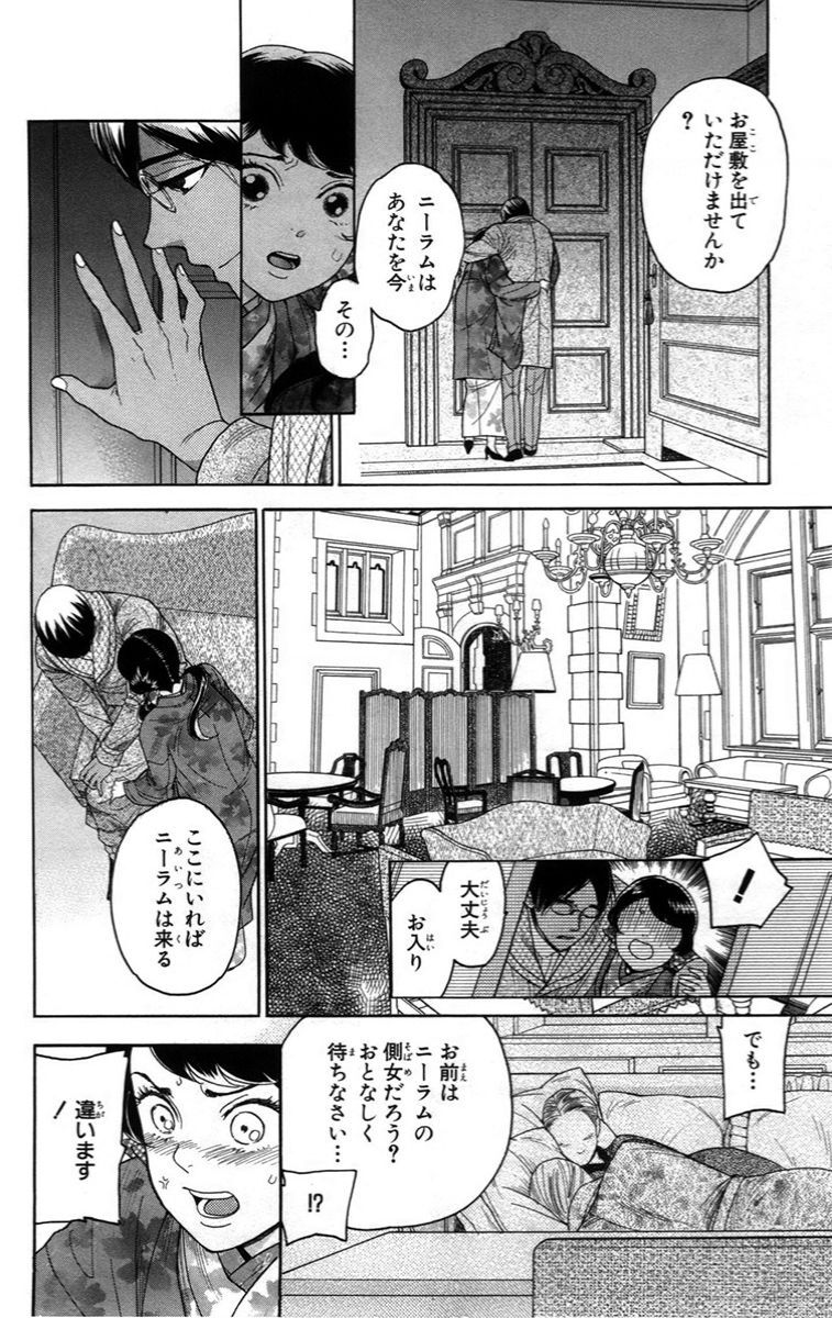 Madame Petit Chapter 14 - 24