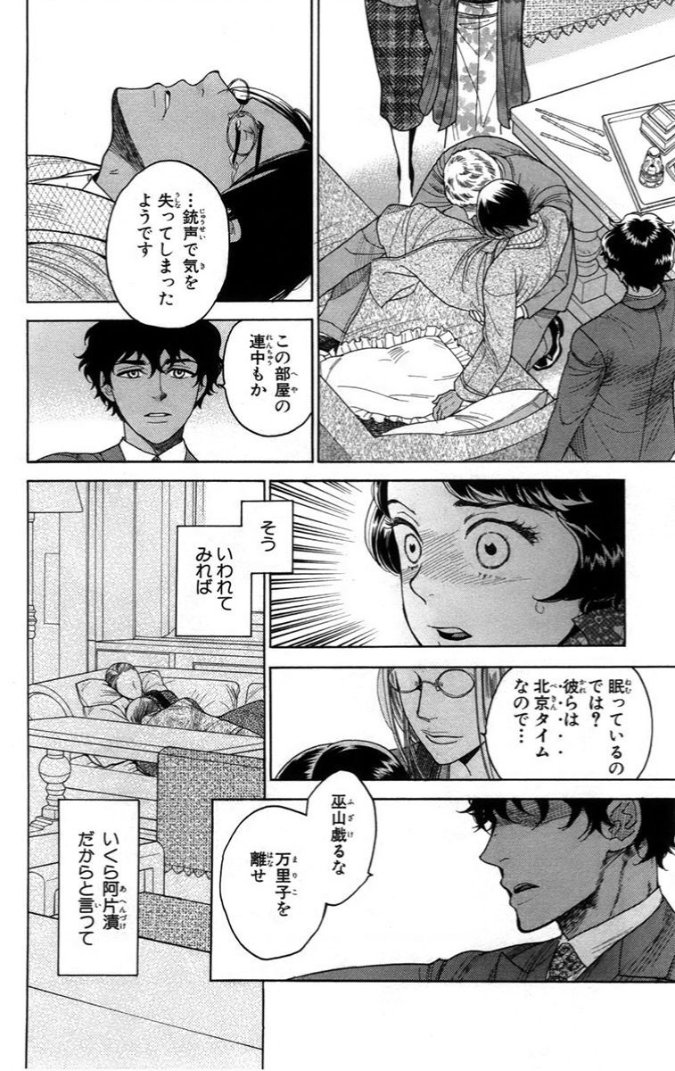 Madame Petit Chapter 14 - 32