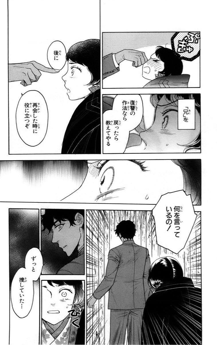 Madame Petit Chapter 14 - 10