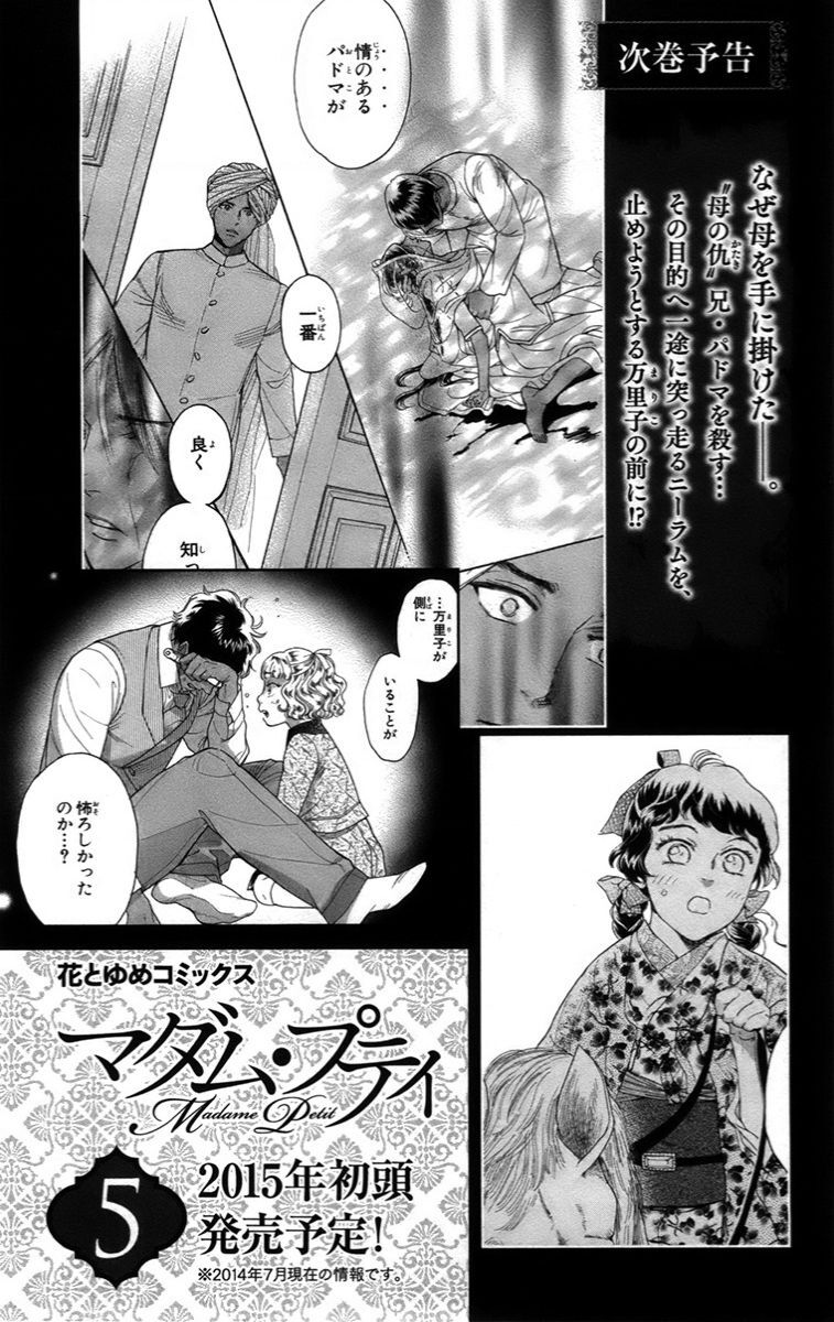 Madame Petit Chapter 19 - 37