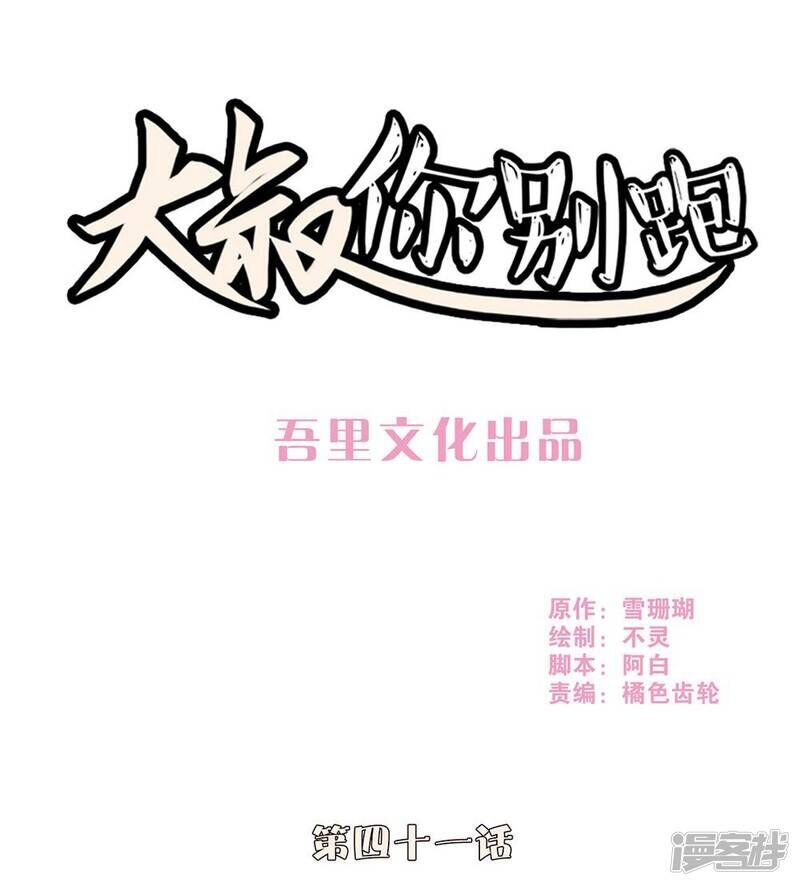 Chú Ơi Đừng Chạy!!! Chapter 41 - 1