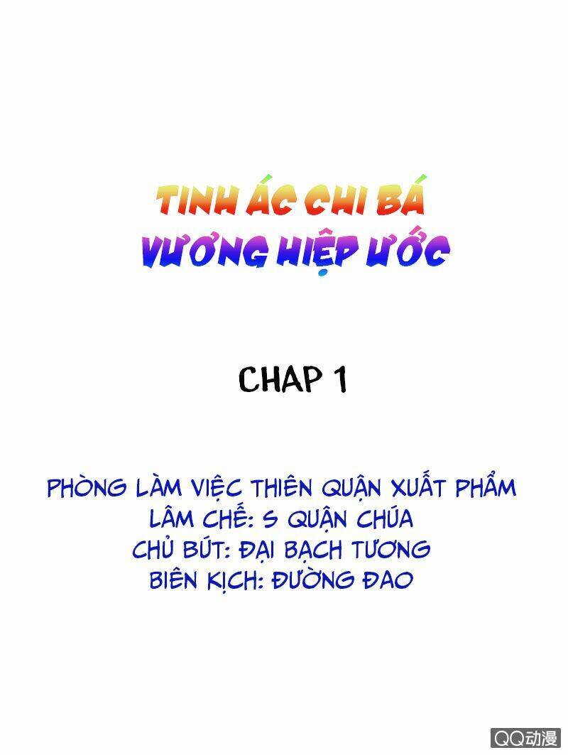 Tinh Luyến Chi Bá Vương Hiệp Ước Chapter 1 - 1