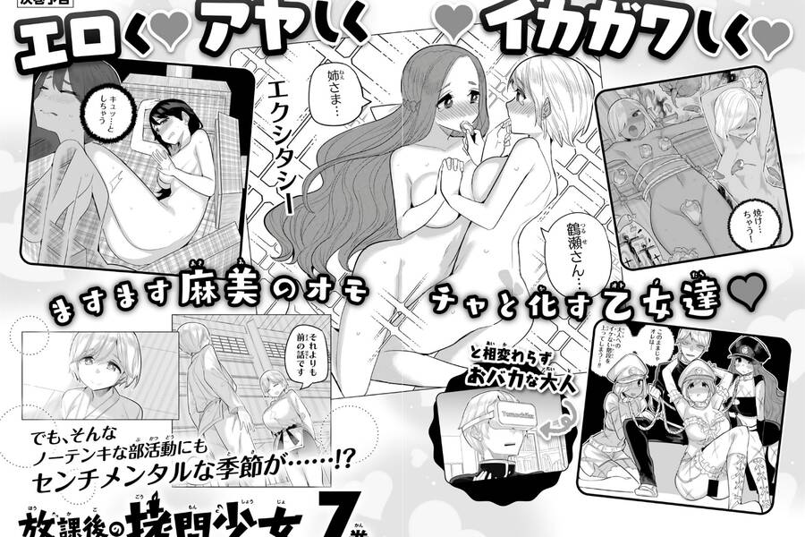 Houkago No Goumon Shoujo Chapter 80 - 21