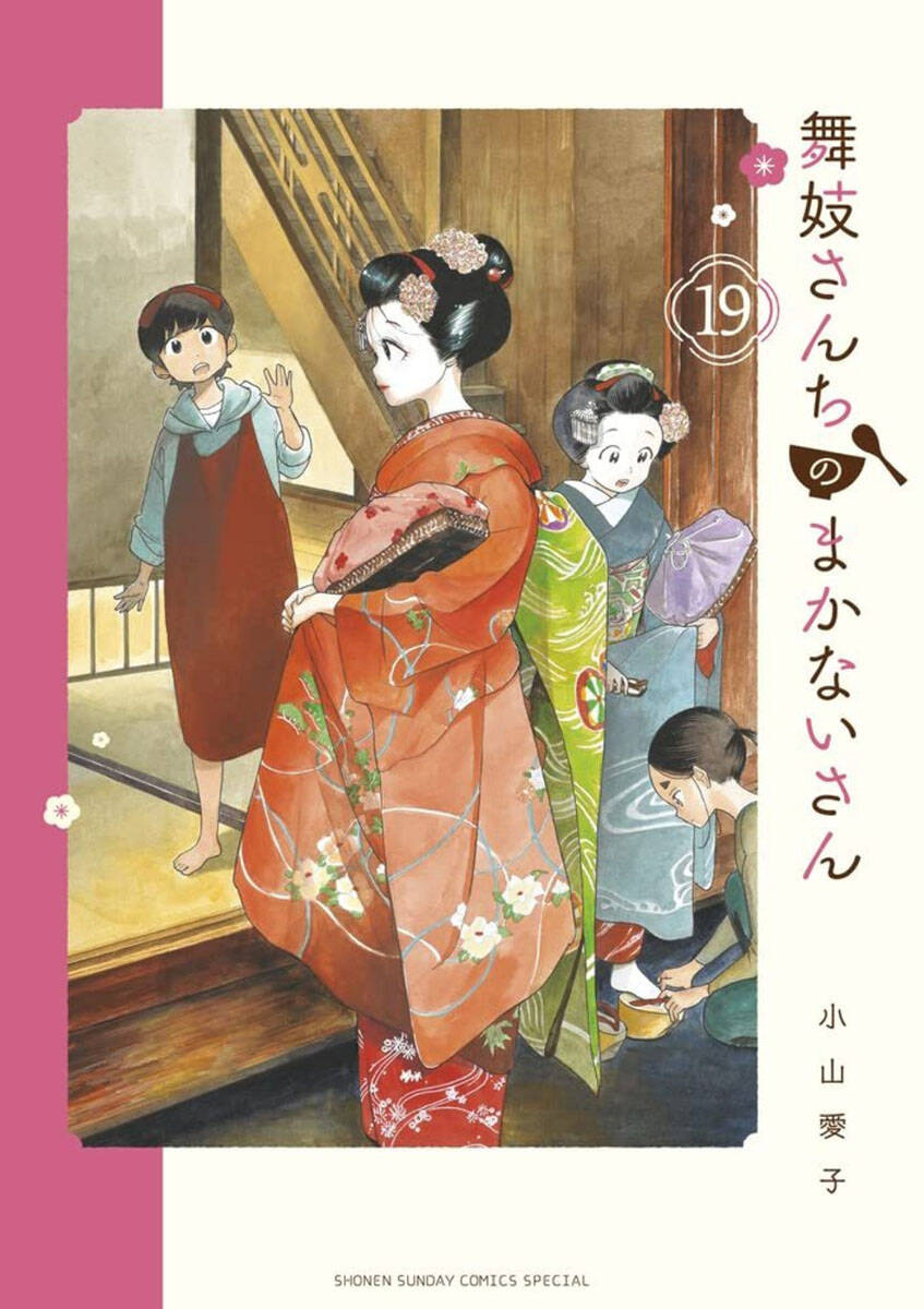 Maiko-San Chi No Makanai-San Chapter 196 - 1