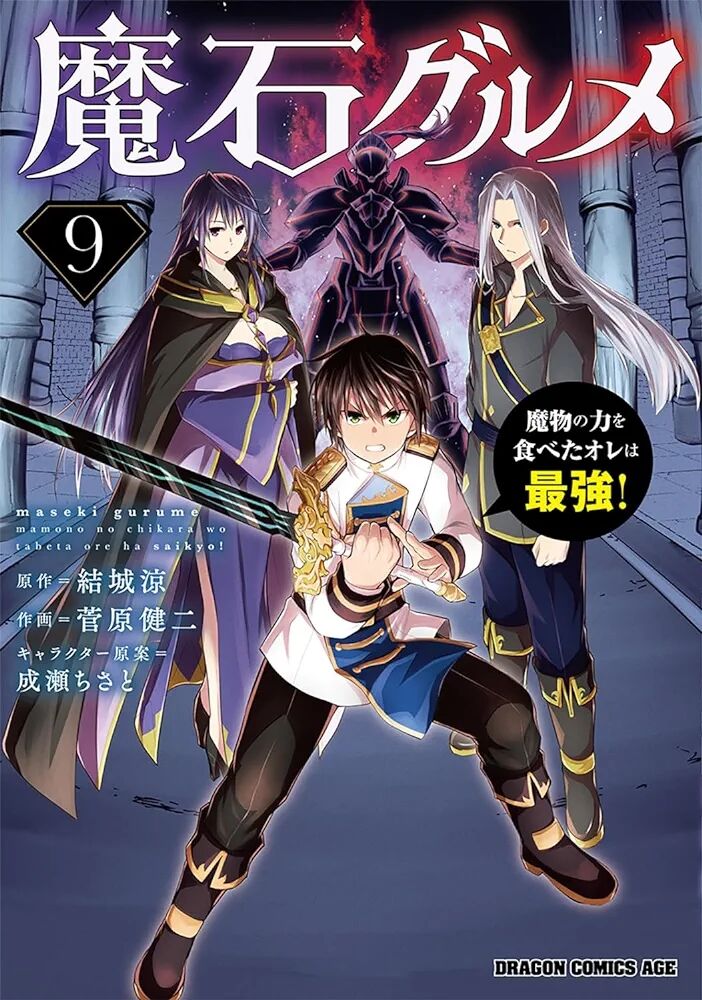 Maseki Gurume: Mamono No Chikara O Tabeta Ore Wa Saikyou! Chapter 50 - 2