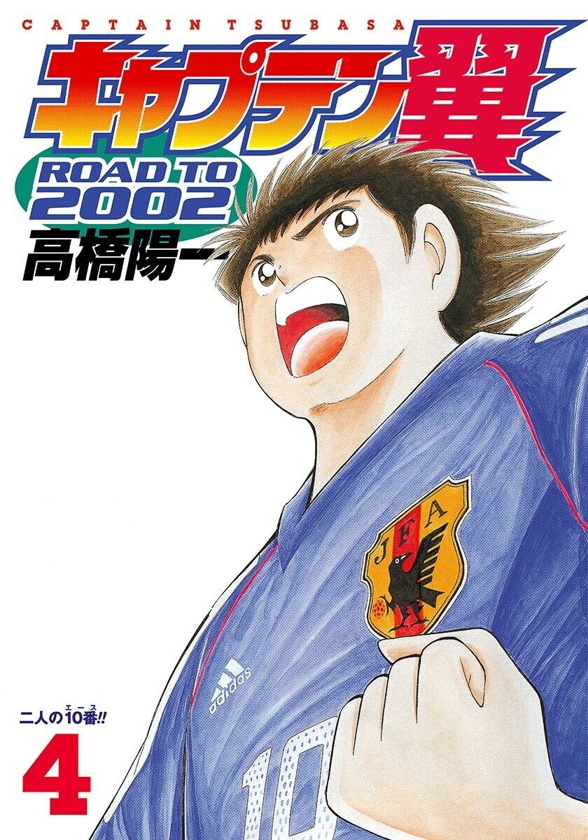 Captain Tsubasa Road To 2002 Chapter 29 - 1