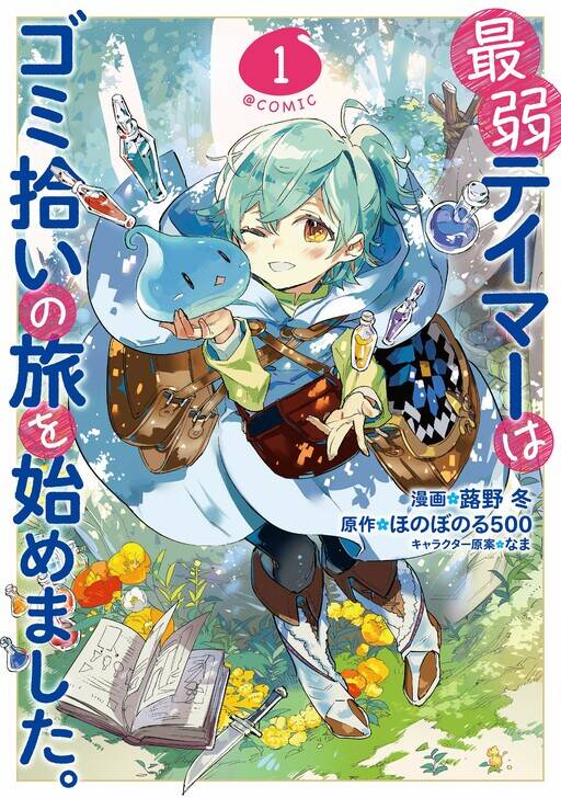 Saijaku Teima Wa Gomi Hiroi No Tabi O Hajimemashita Chapter 33 - 2