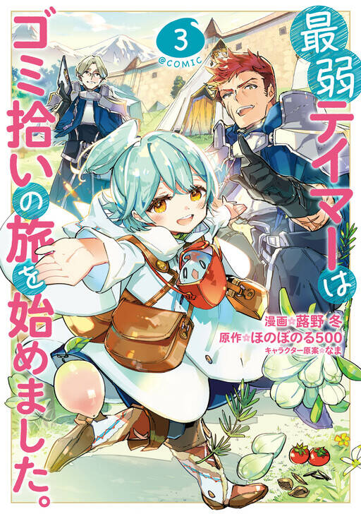 Saijaku Teima Wa Gomi Hiroi No Tabi O Hajimemashita Chapter 33 - 4