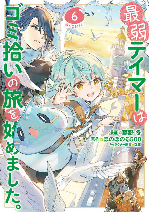 Saijaku Teima Wa Gomi Hiroi No Tabi O Hajimemashita Chapter 33 - 7