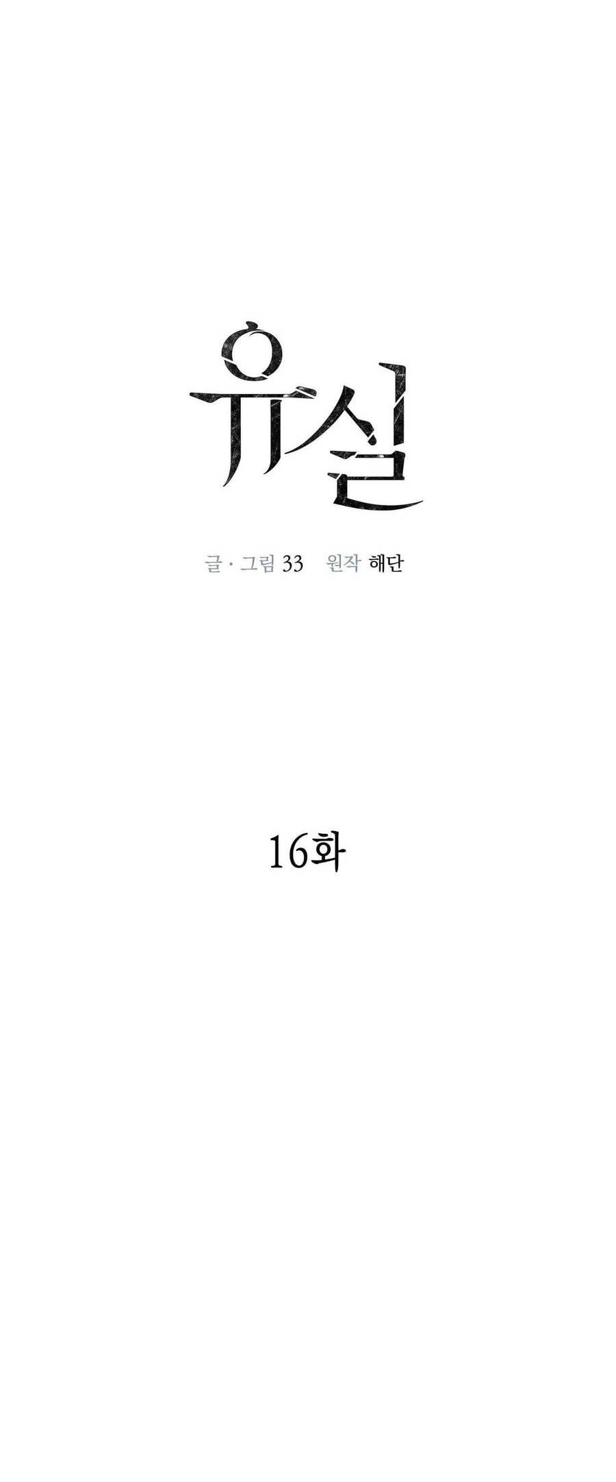 Sau Ánh Hào Quang Chapter 16 - 25