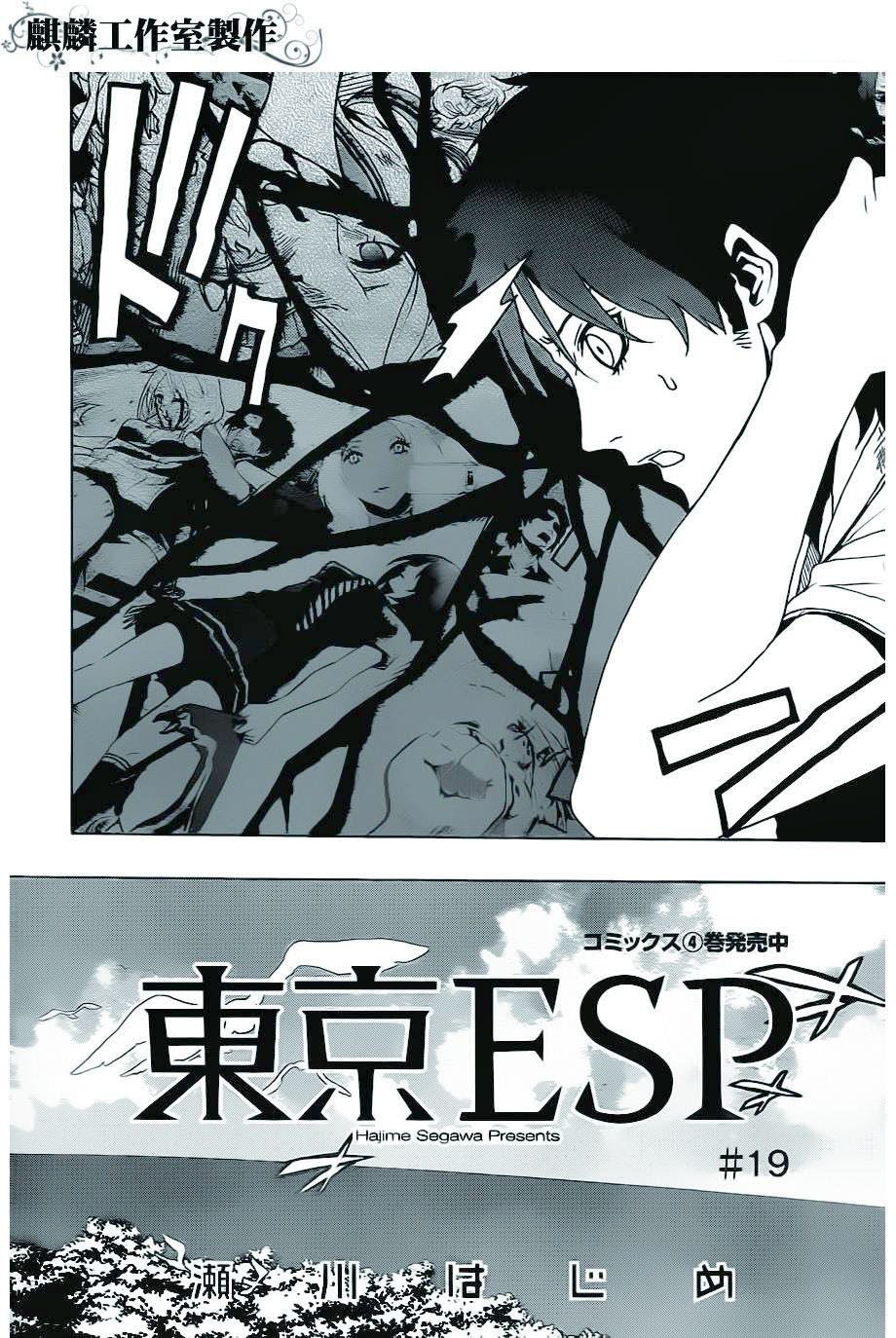 Tokyo Esp Chapter 19 - 2