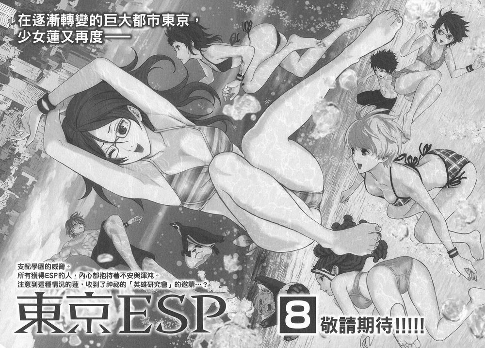 Tokyo Esp Chapter 30 - 45