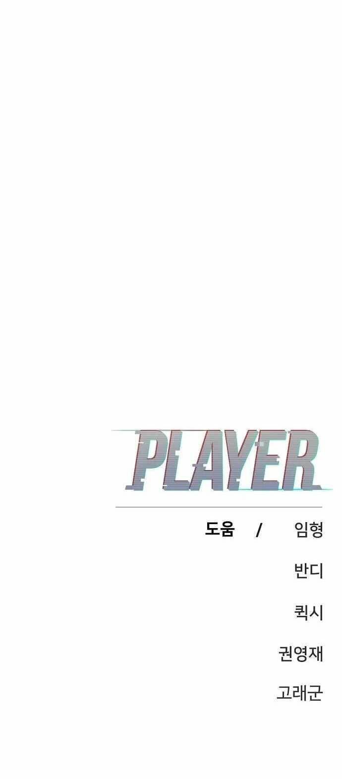 Player Chapter 150 - 97