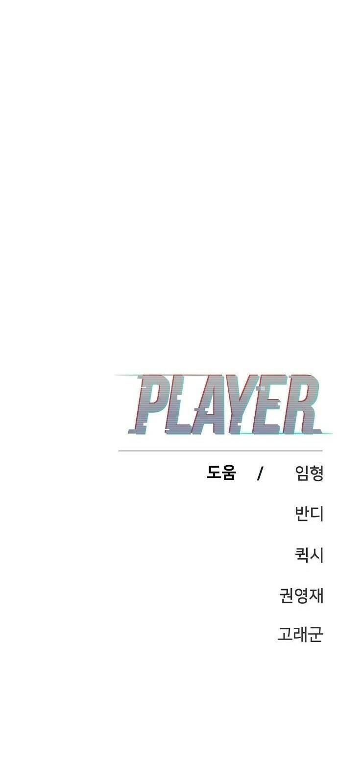 Player Chapter 153 - 72