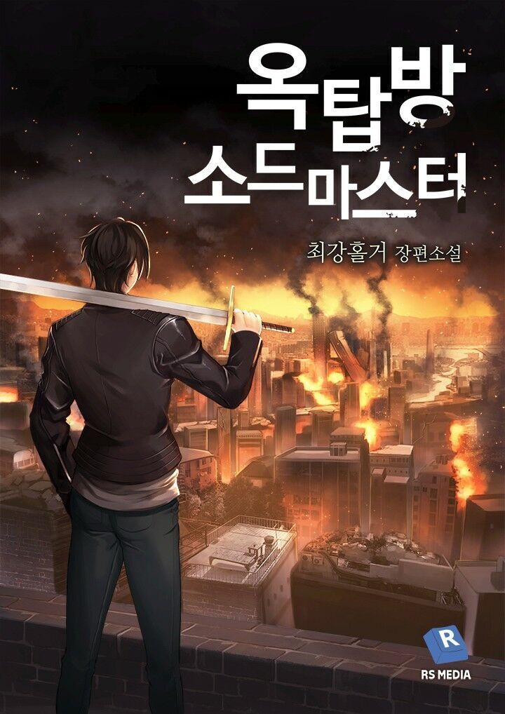 Bậc Thầy Kiếm Sư Chapter 48 - 1