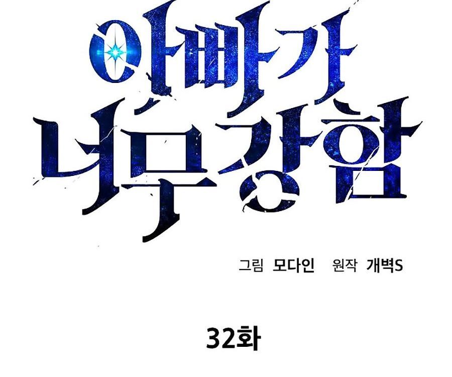 Bố Tôi Quá Mạnh Chapter 32 - 6