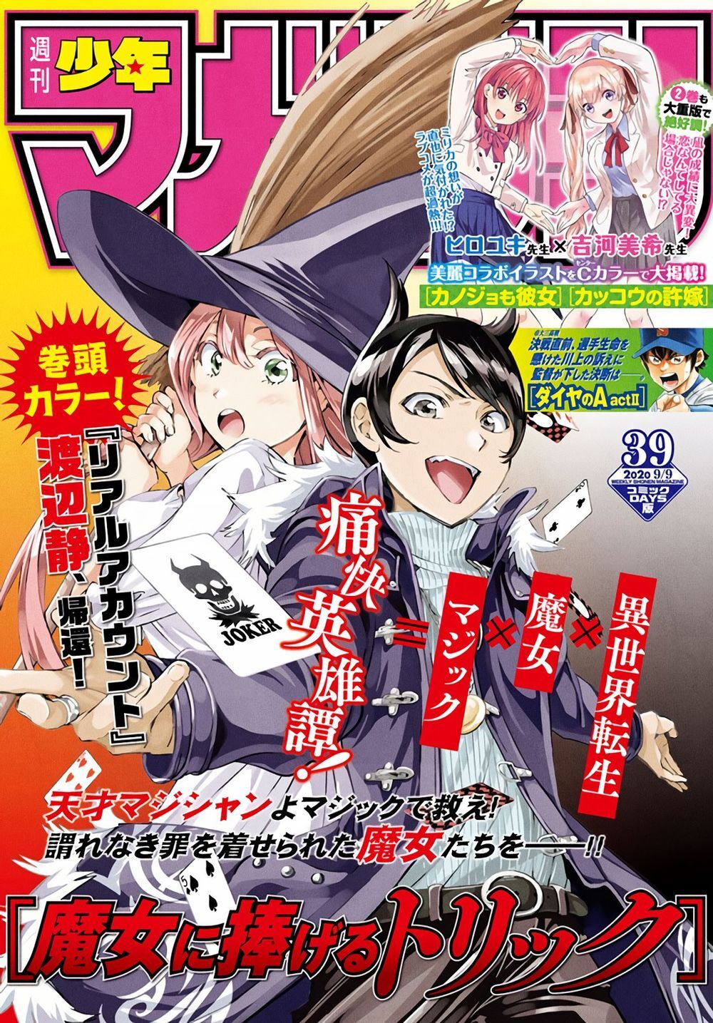 Majo Ni Sasageru Trick Chapter 1 - 5