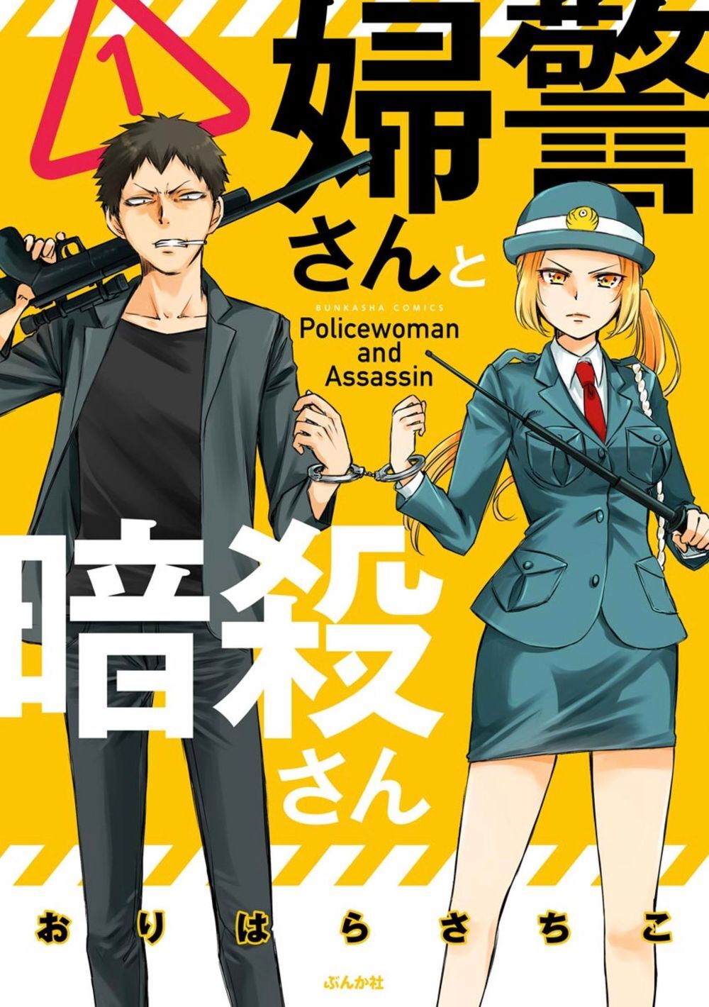 Policewoman And Assassin Chapter 1 - 3