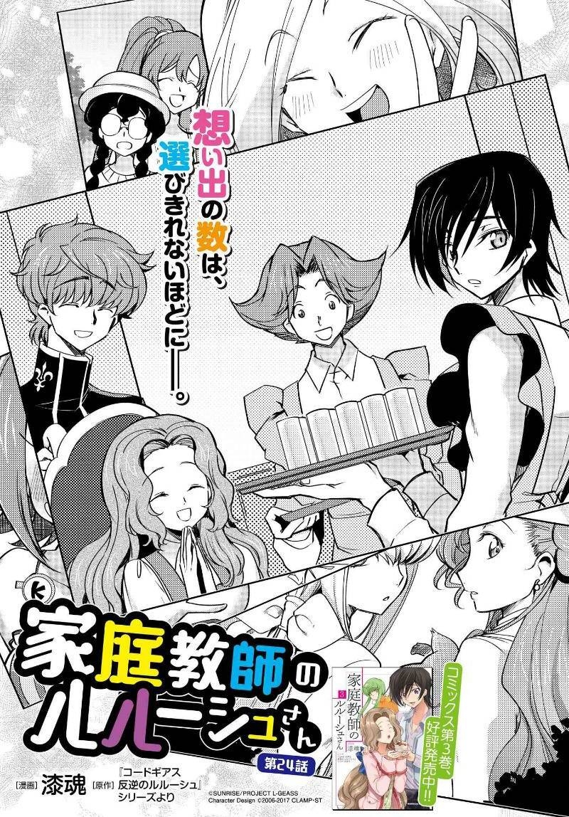 Kateikyoushi No Lelouch-San Chapter 24 - 1