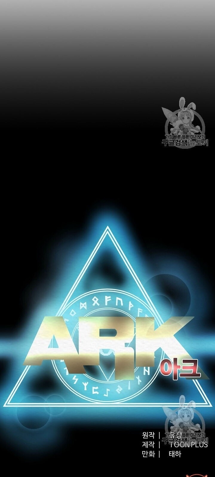 Ark Chapter 17 - 6