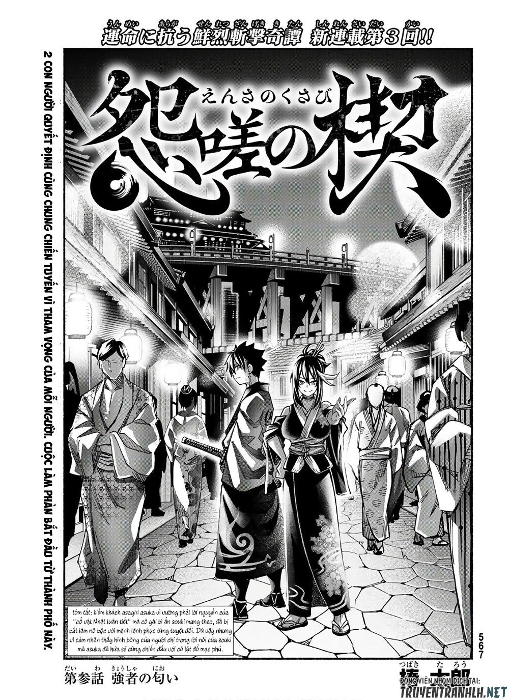 Ensa No Kusabi Chapter 3 - 3