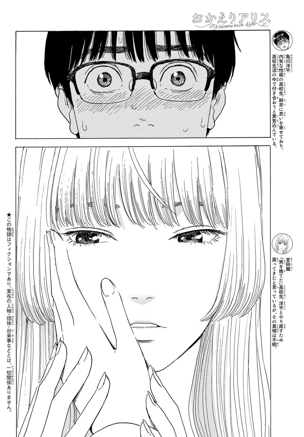 Okaeri Alice Chapter 5 - 5