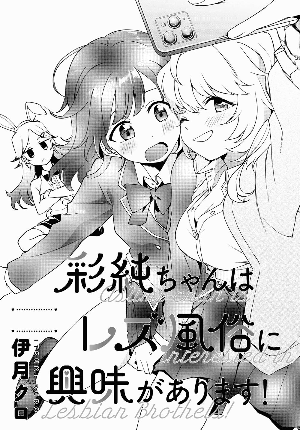 Asumi-Chan Is Interested In Lesbian Brothels! Chapter 3 - 1