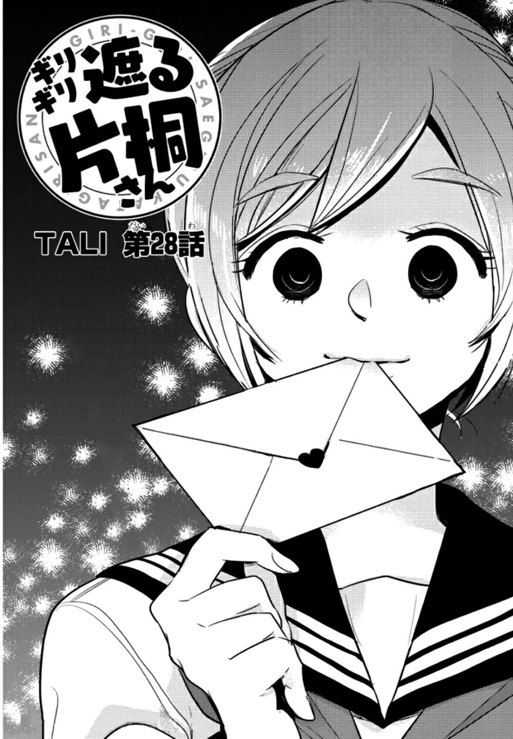 Giri-Giri Saegiru Katagirisan Chapter 28 - 2