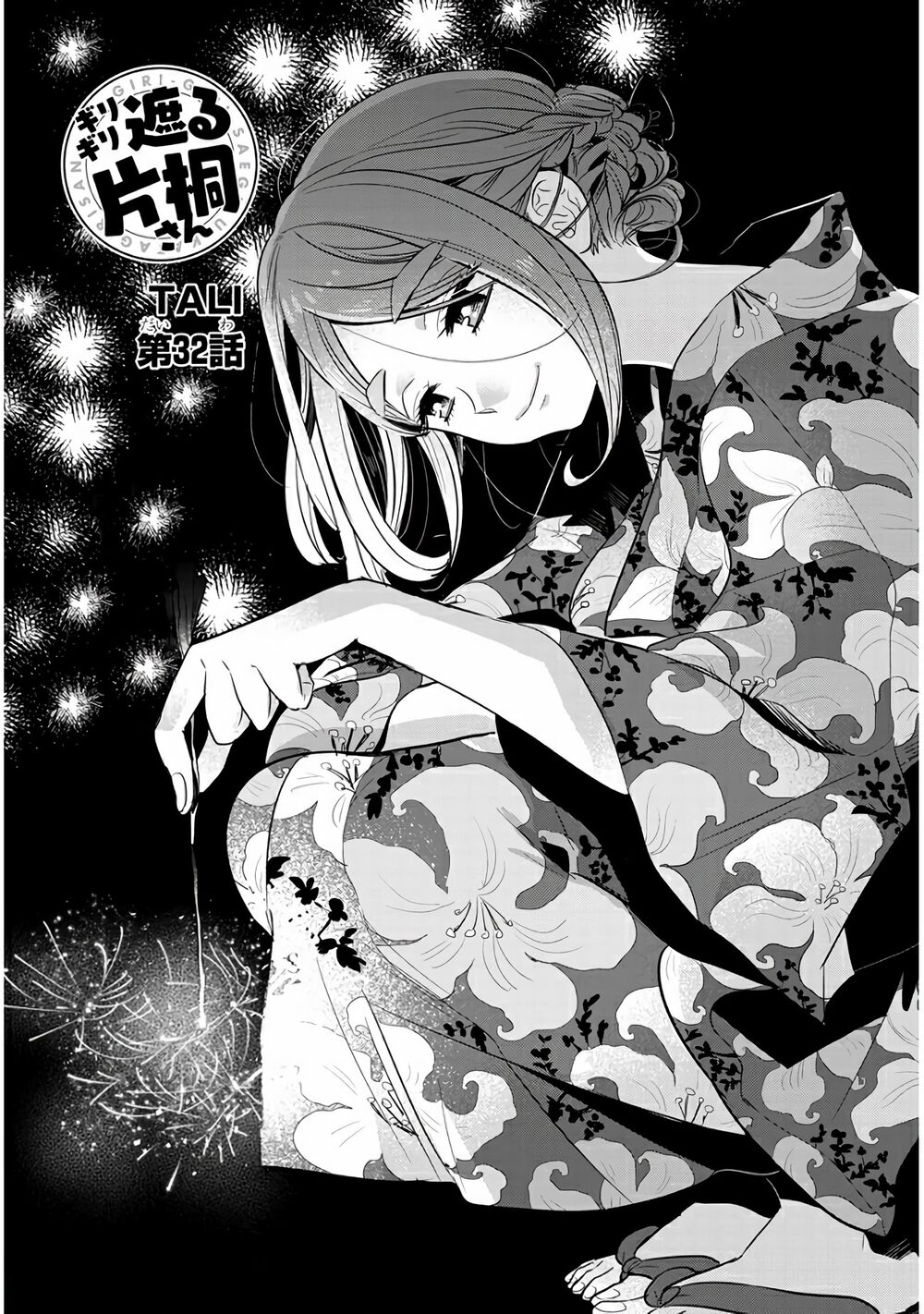 Giri-Giri Saegiru Katagirisan Chapter 32 - 4