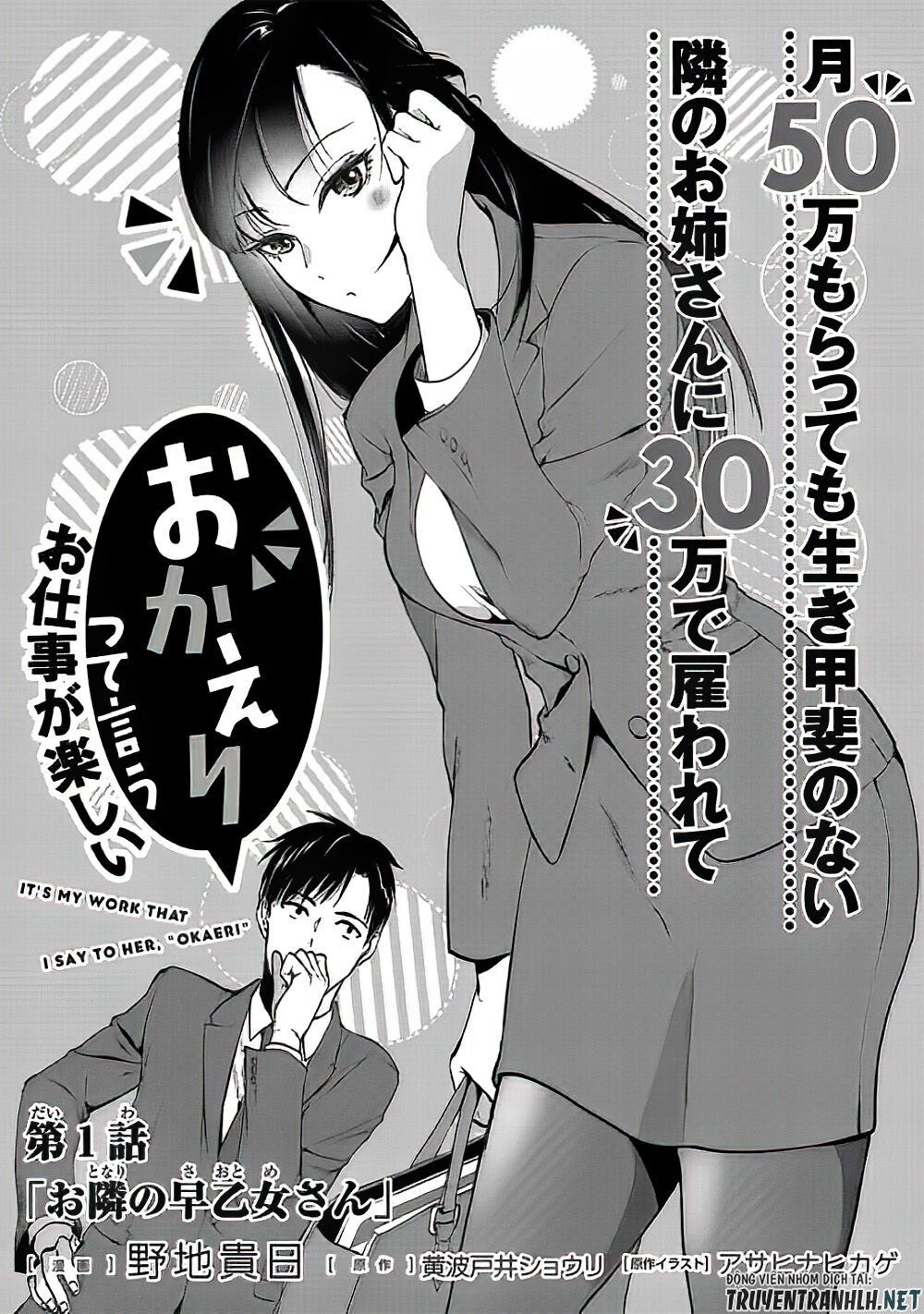 Tsuki 50-Man Moratte Mo Ikigai No Nai Tonari No Onee-San Ni 30-Man De Yatowarete 'Okaeri' Tte Iu Chapter 1 - 34