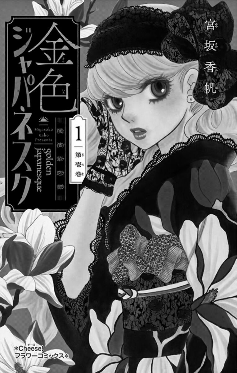 Kiniro Japanesuku Chapter 1 - 2