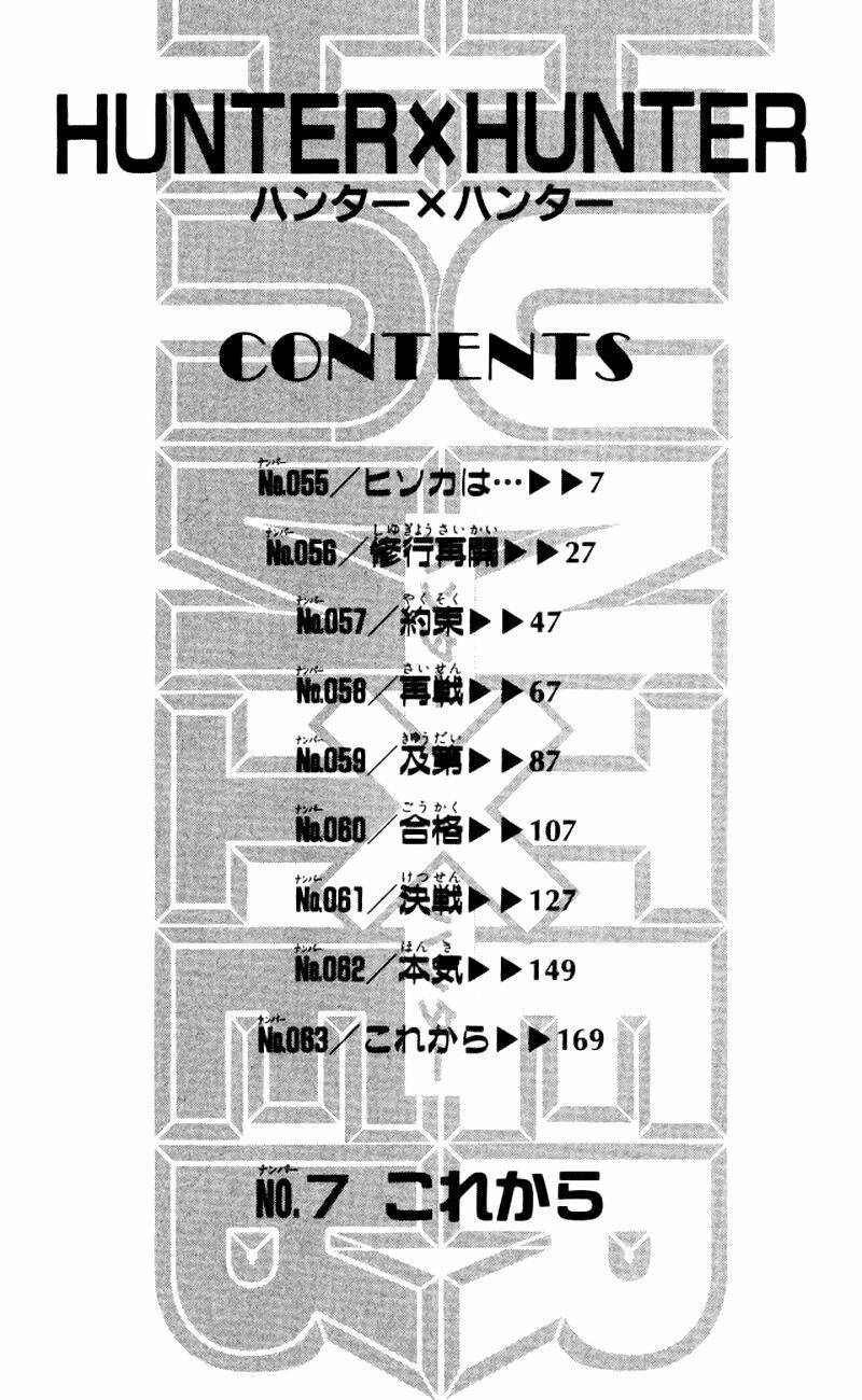 Hunter X Hunter Chapter 55 - 6