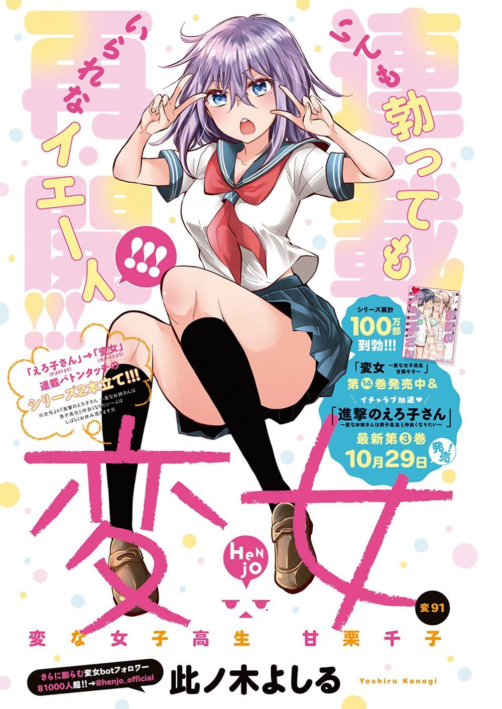 Henjo - Hen Na Joshi Kousei Amaguri Chiko Chapter 96 - 2