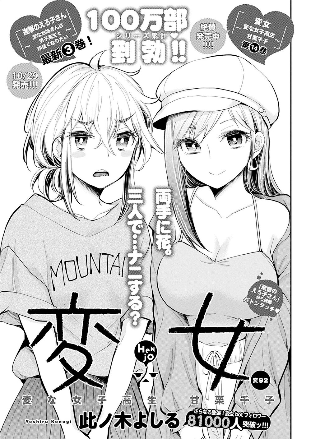 Henjo - Hen Na Joshi Kousei Amaguri Chiko Chapter 97 - 2