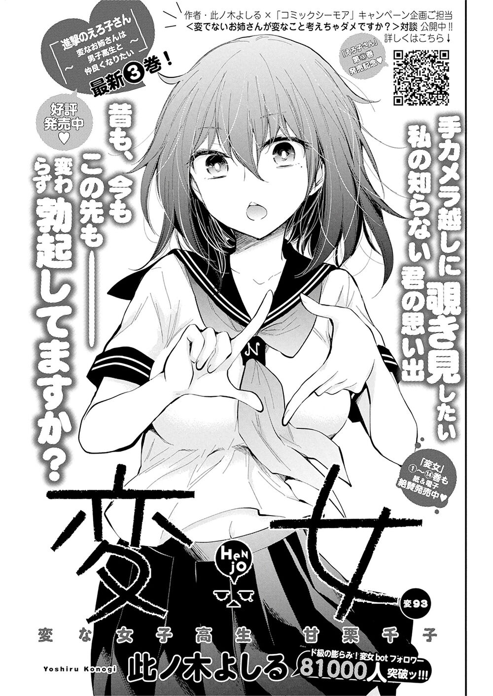 Henjo - Hen Na Joshi Kousei Amaguri Chiko Chapter 98 - 2