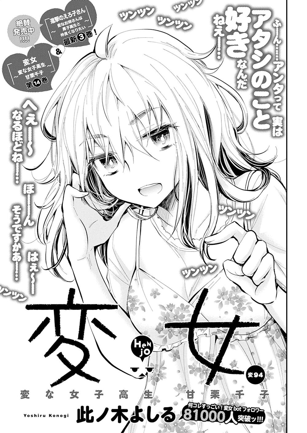 Henjo - Hen Na Joshi Kousei Amaguri Chiko Chapter 99 - 2