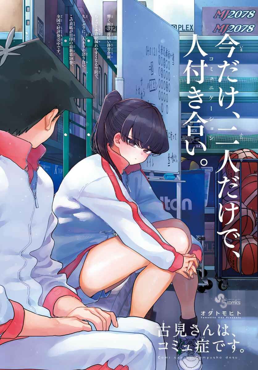 Komi Không Thể Giao Tiếp Chapter 268 - 3