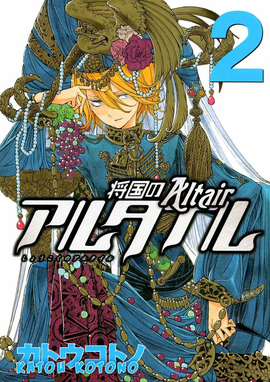 Shoukoku No Altair Chapter 6 - 4