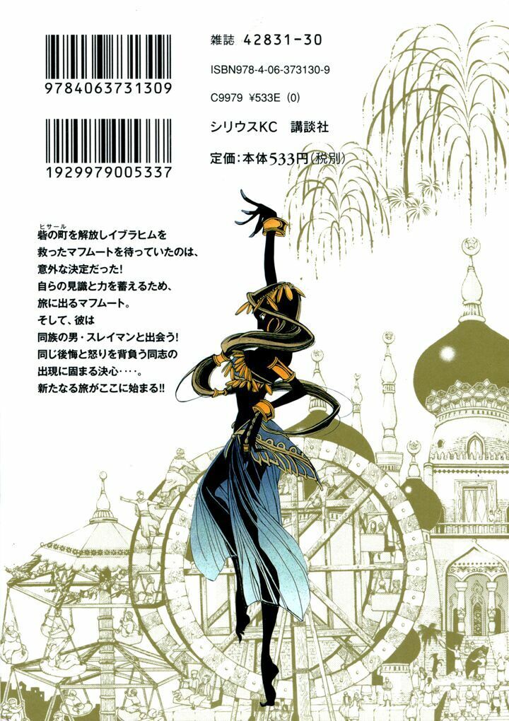 Shoukoku No Altair Chapter 6 - 5