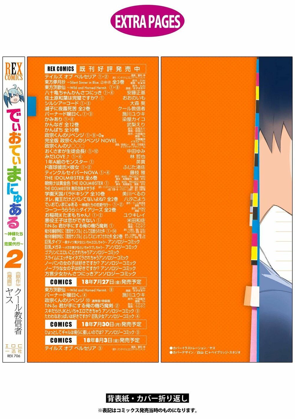 Dioti Manual ~ Kamisamatachi No Ren'ai Daikou Chapter 15 - 22