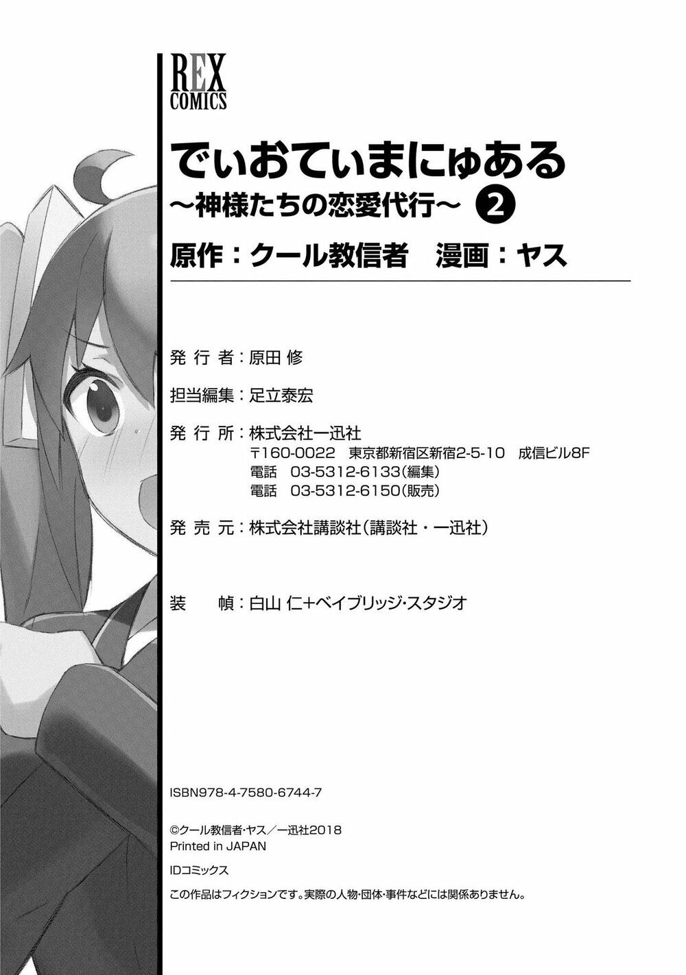 Dioti Manual ~ Kamisamatachi No Ren'ai Daikou Chapter 15 - 24